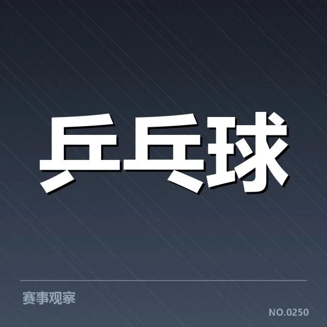 王曼昱最高排名记录:实力与争议如何体现