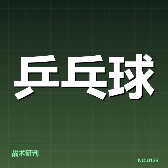 可查实的排名数据和赛事战绩