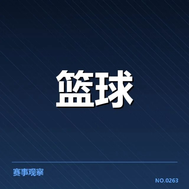 已确认的CBA积分与赛程数据公布